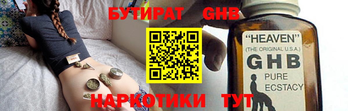 БУТИРАТ жидкий экстази  Гусиноозёрск 