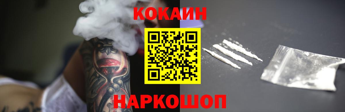 Кокаин 99%  Вход с VPN  COCAIN FishScale  наркотики  Гусиноозёрск  КОКАИН 