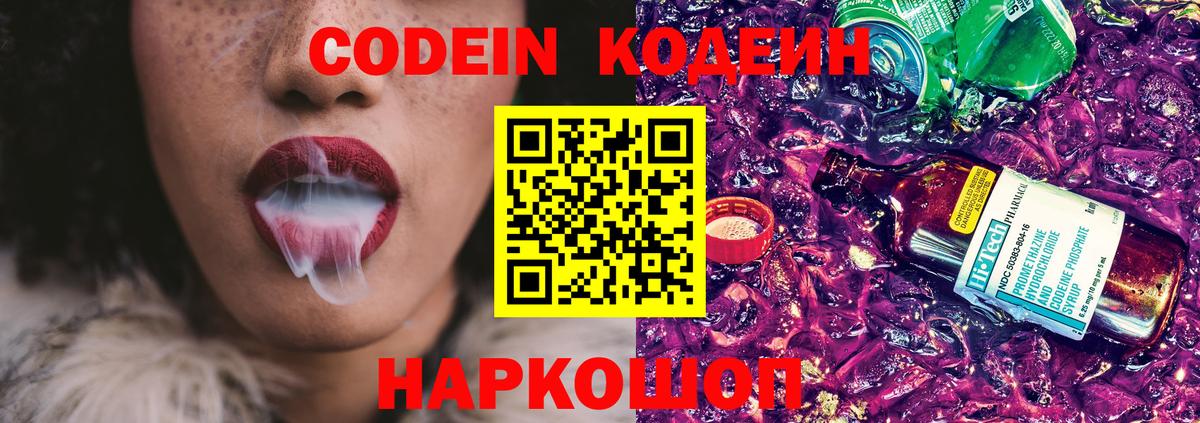 Codein напиток Lean (лин) Гусиноозёрск