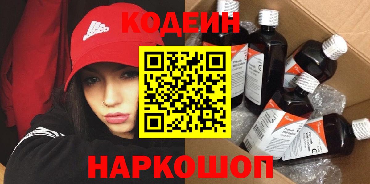 Гусиноозёрск  Codein напиток Lean (лин)  Вход с VPN 