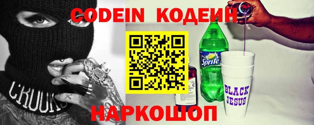 Кодеиновый сироп Lean напиток Lean (лин)  Codein напиток Lean (лин)  Гусиноозёрск 