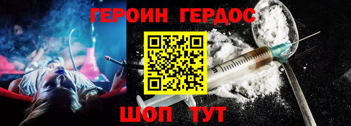 ГЕРОИН герыч Гусиноозёрск