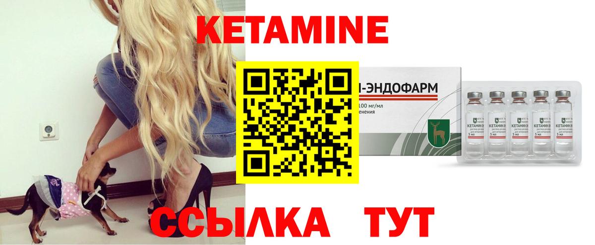Кетамин ketamine Гусиноозёрск