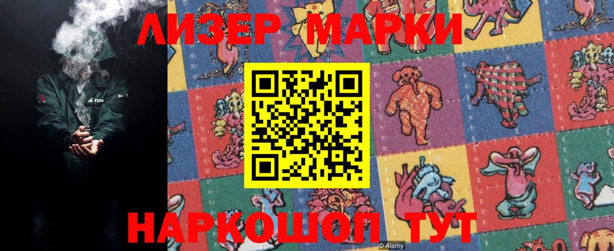 Марки 25I-NBOMe  Гусиноозёрск  Наркотические марки 1,5мг 